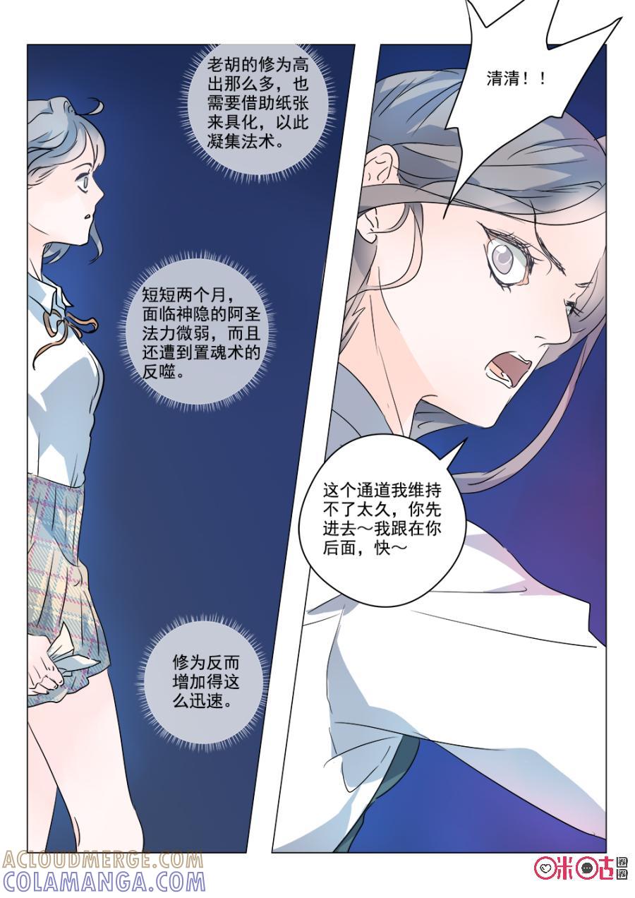 《画地为你》第48话：凝集的法术 第6页