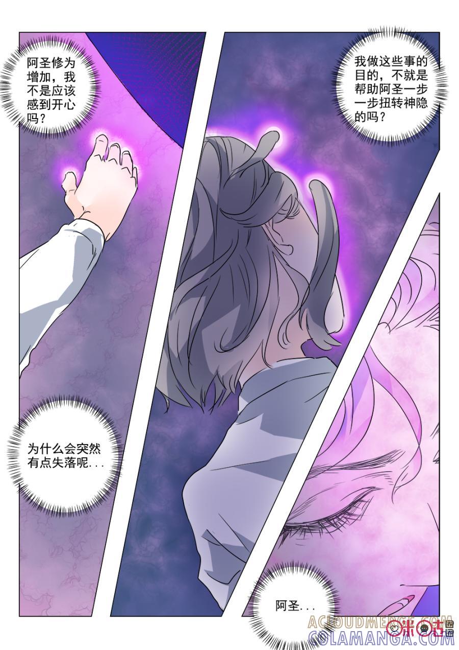 《画地为你》第48话：凝集的法术 第8页