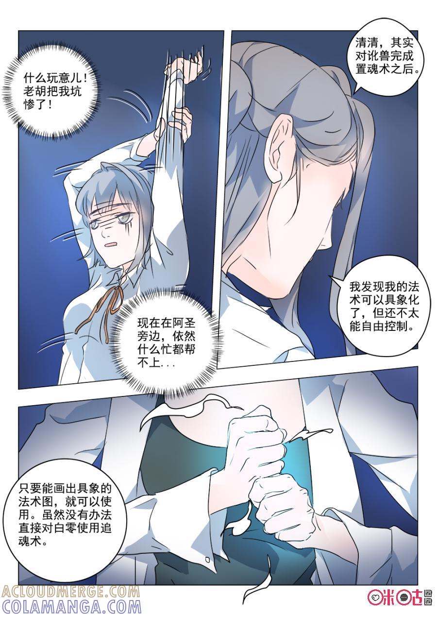 《画地为你》第48话：凝集的法术 第4页