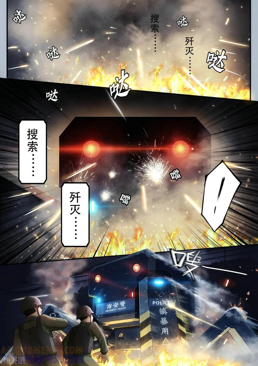 《倾听者 Listener》第1章3 噩梦的开端 第5页