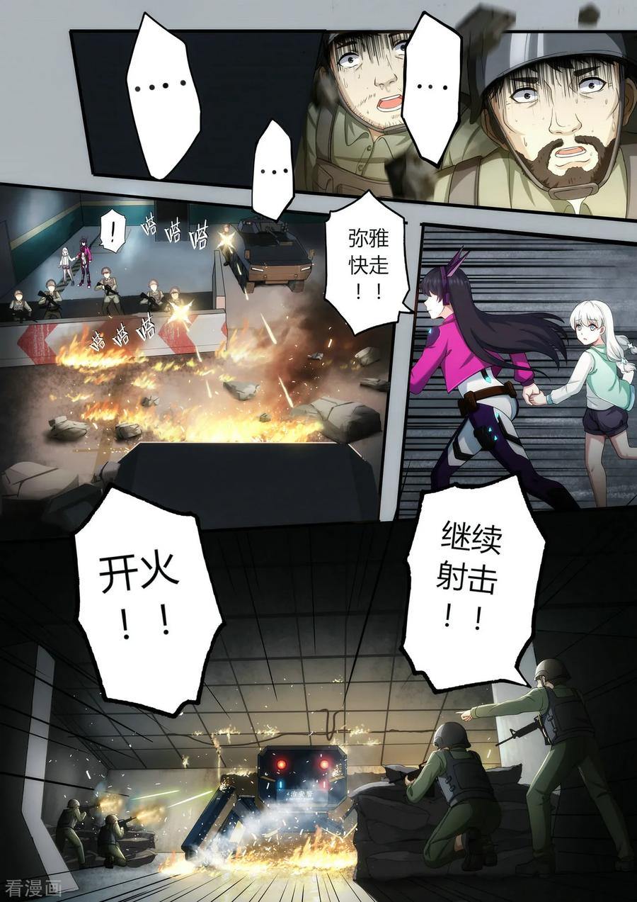 《倾听者 Listener》第1章3 噩梦的开端 第6页