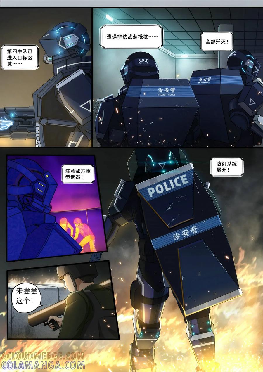 《倾听者 Listener》第1章3 噩梦的开端 第9页