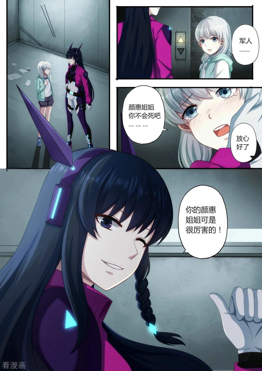 《倾听者 Listener》第1章3 噩梦的开端 第12页