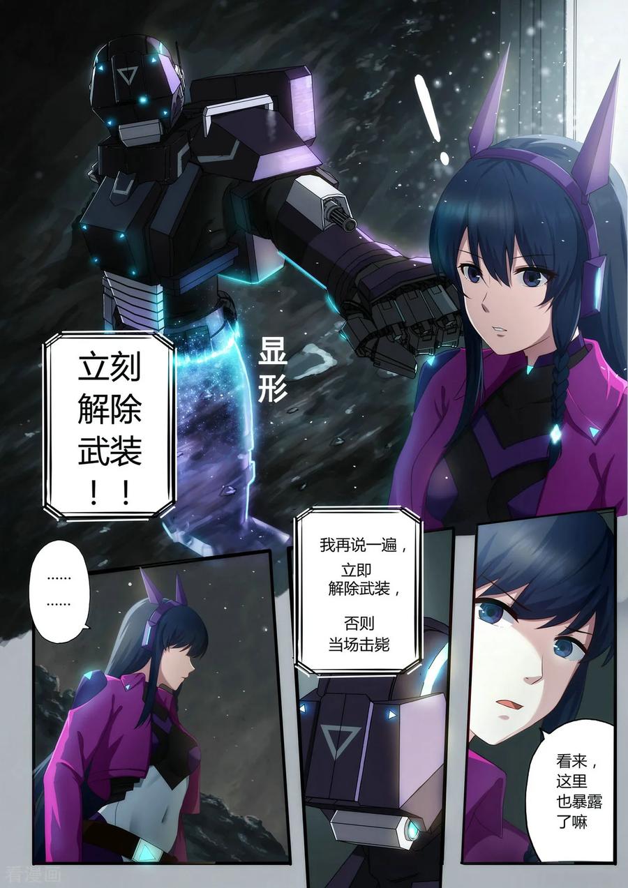 《倾听者 Listener》第1章3 噩梦的开端 第14页