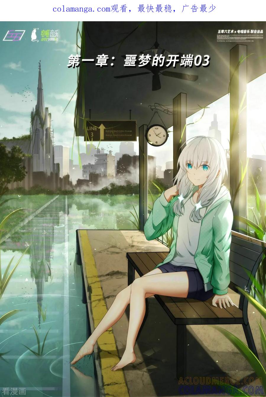 《倾听者 Listener》第1章3 噩梦的开端 第1页