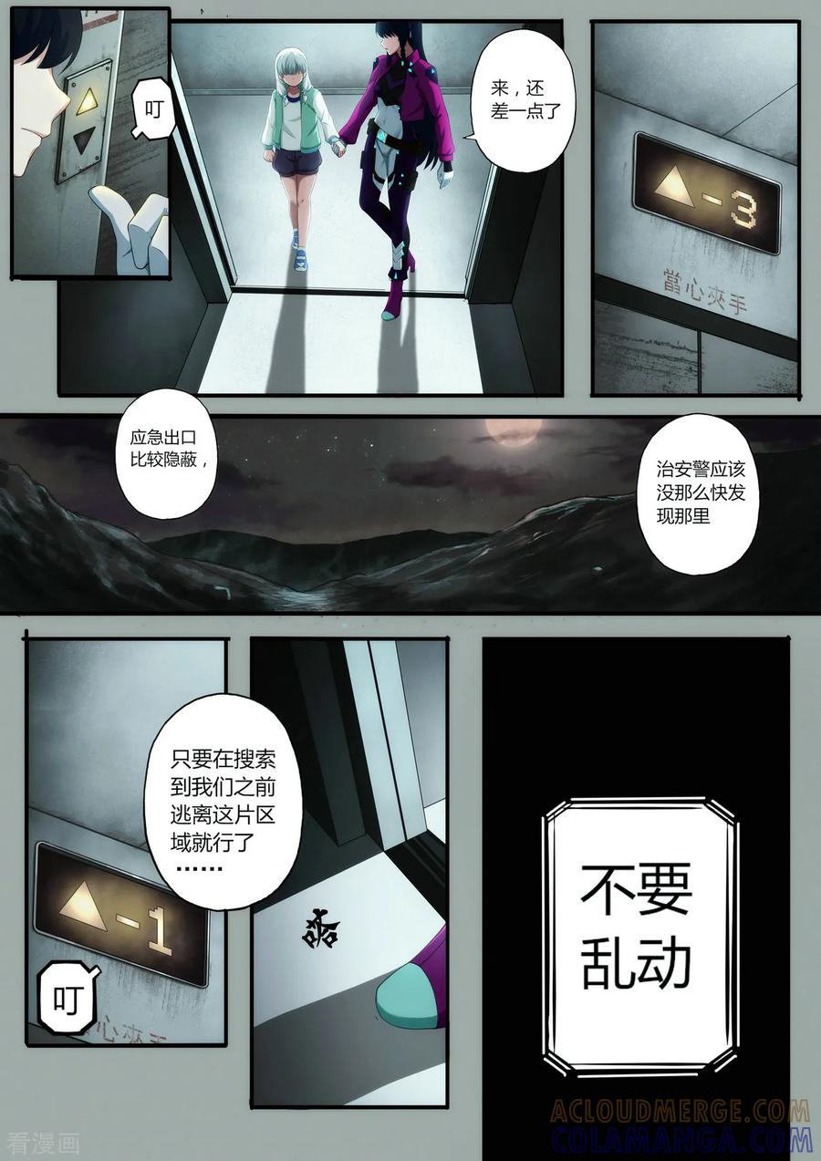 《倾听者 Listener》第1章3 噩梦的开端 第13页