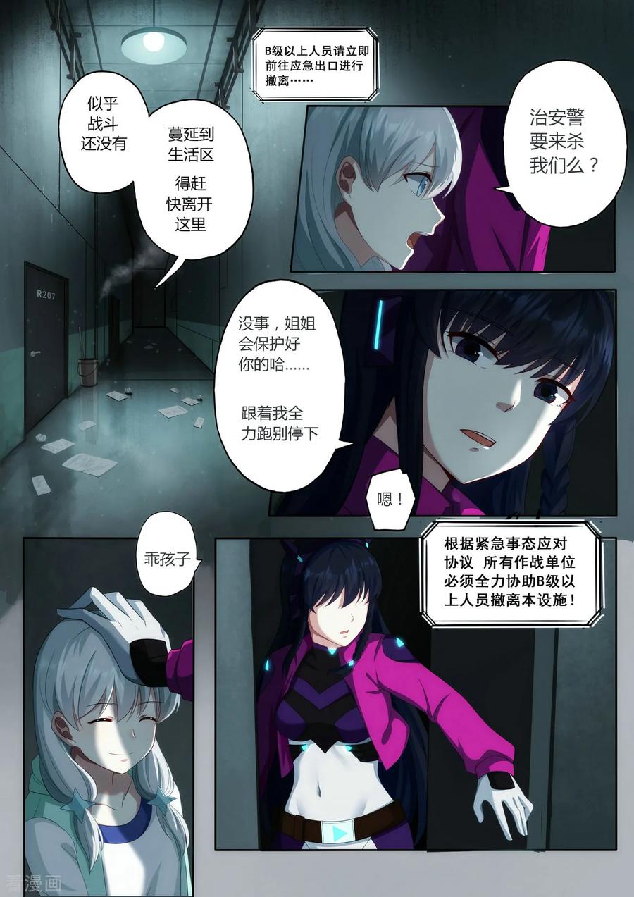 《倾听者 Listener》第1章3 噩梦的开端 第2页