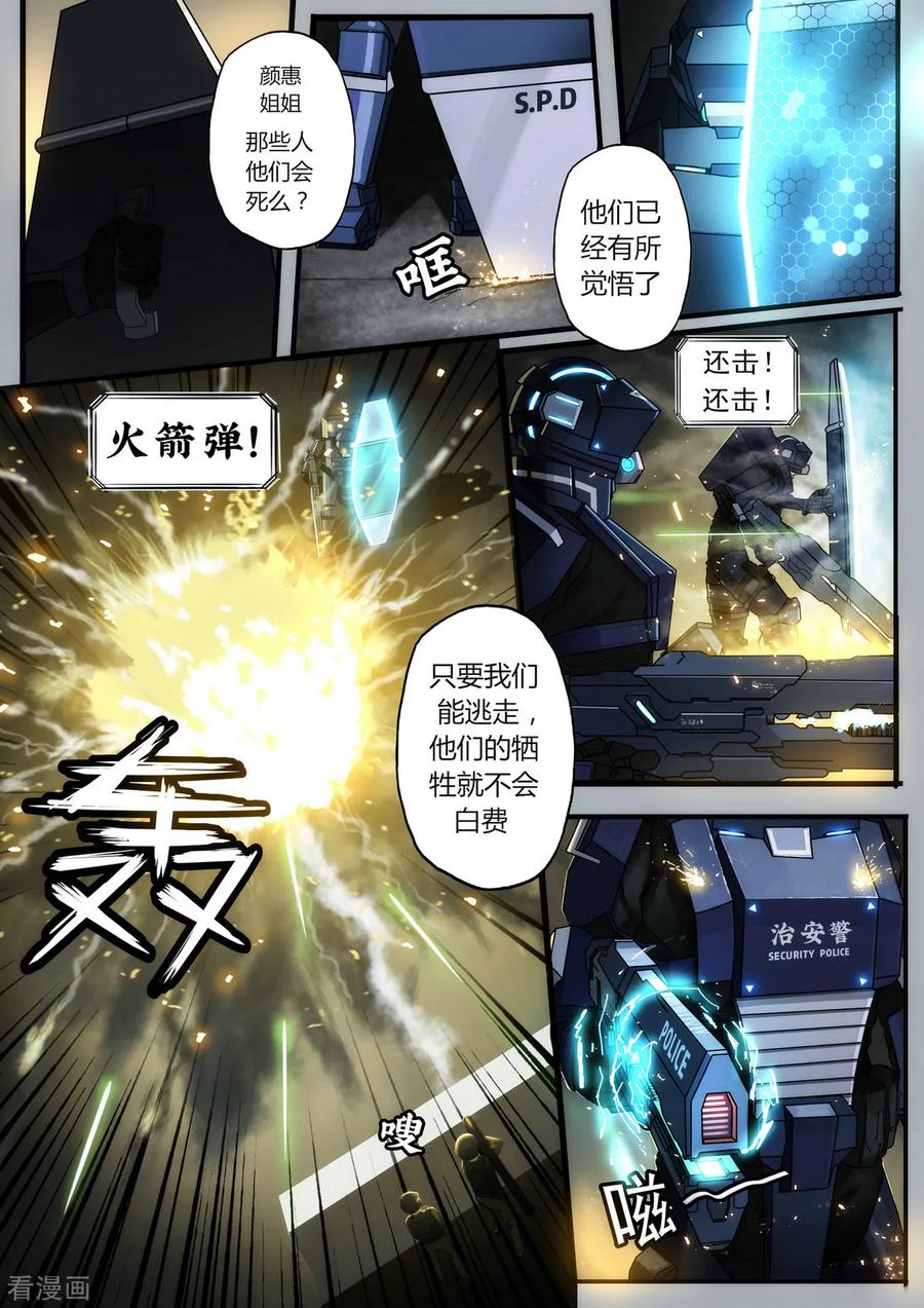 《倾听者 Listener》第1章3 噩梦的开端 第10页