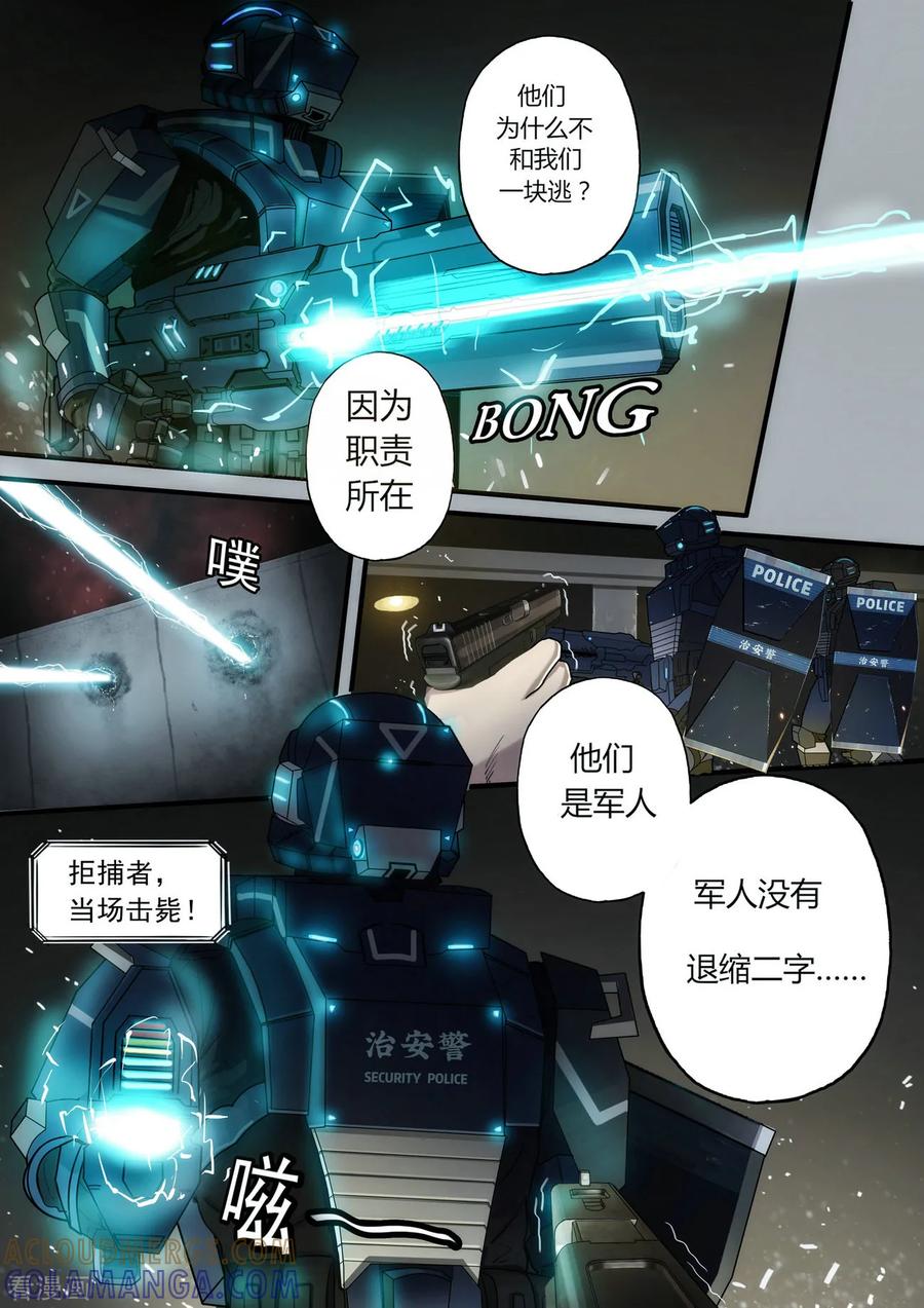 《倾听者 Listener》第1章3 噩梦的开端 第11页