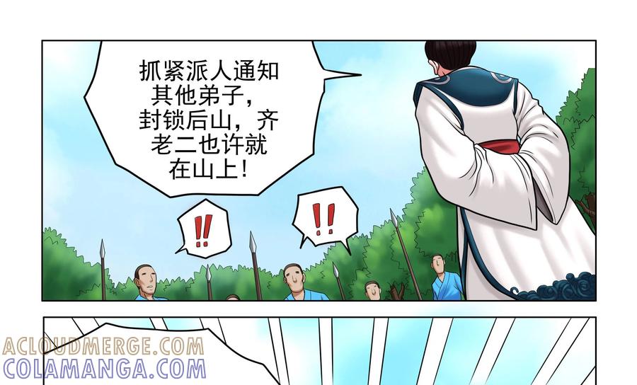 《无妖无魔》第49话：命案发起 第31页