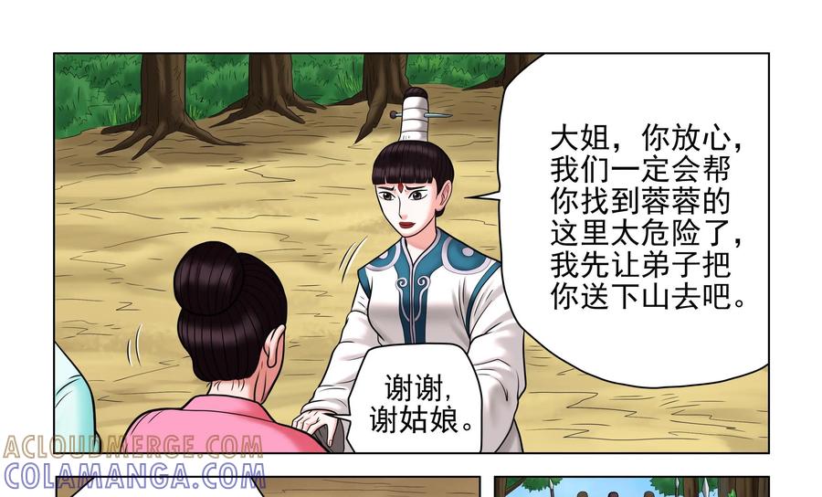《无妖无魔》第49话：命案发起 第19页