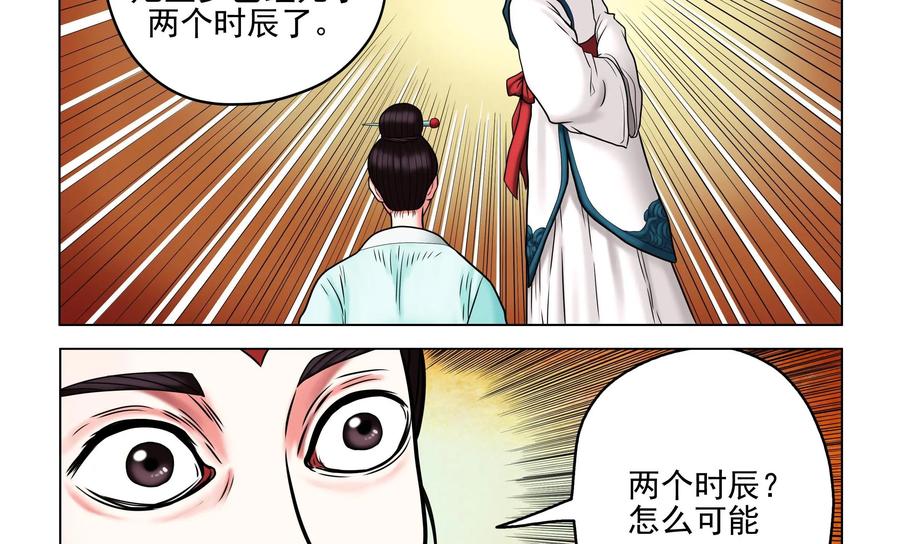 《无妖无魔》第49话：命案发起 第26页