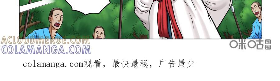 《无妖无魔》第49话：命案发起 第33页