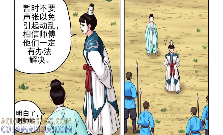 《无妖无魔》第49话：命案发起 第29页