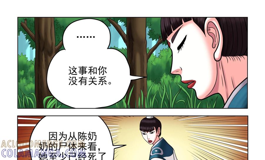 《无妖无魔》第49话：命案发起 第25页