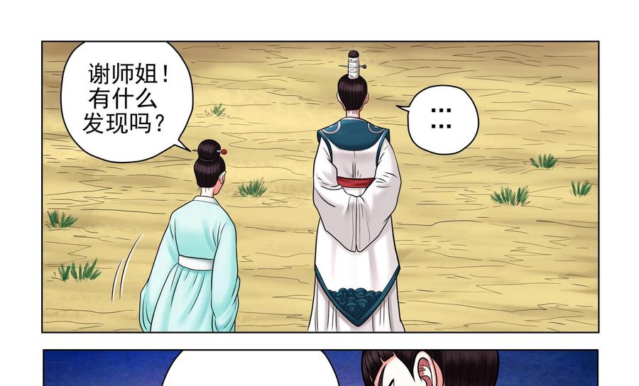 《无妖无魔》第49话：命案发起 第22页