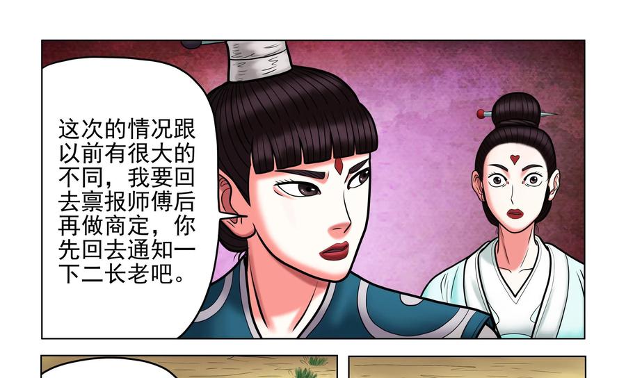 《无妖无魔》第49话：命案发起 第28页