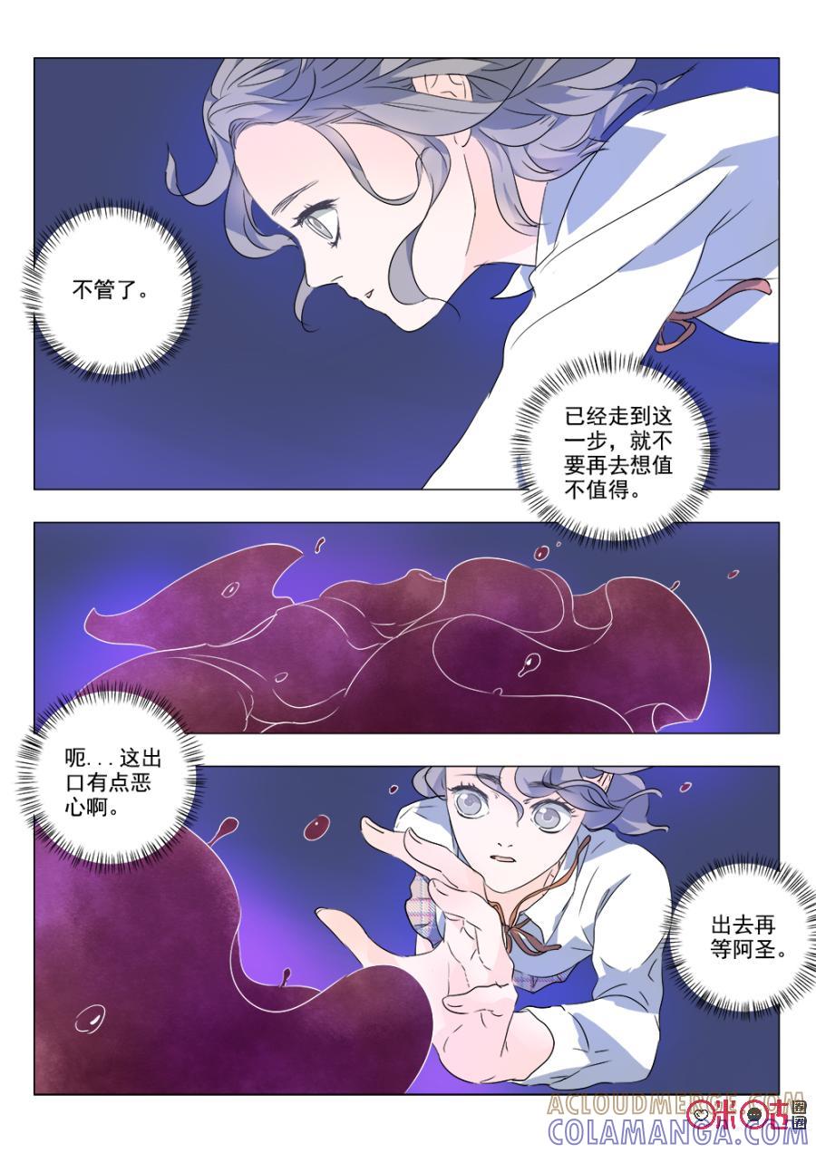 《画地为你》第49话：神秘召唤 第2页
