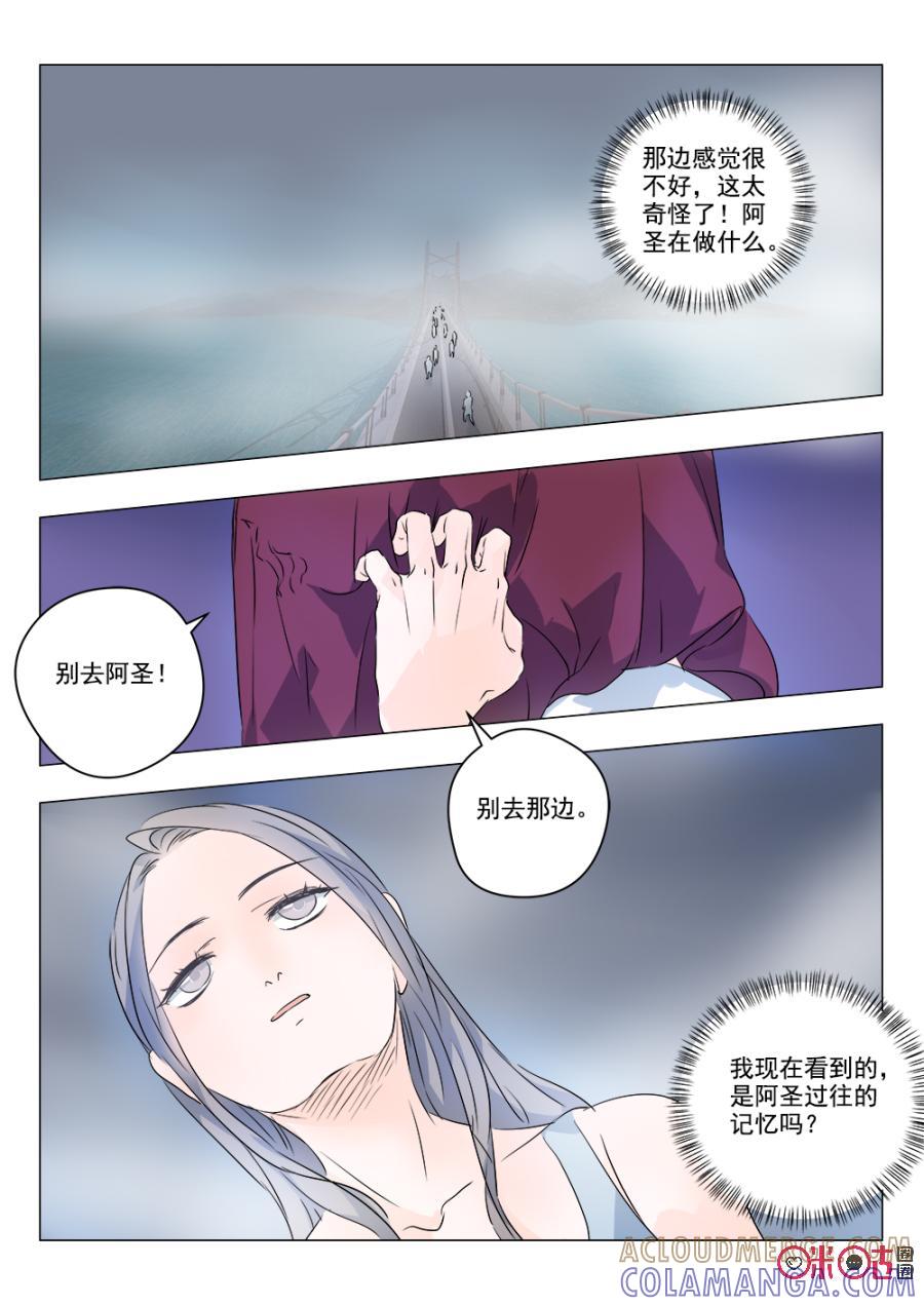 《画地为你》第49话：神秘召唤 第9页