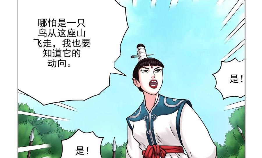 《无妖无魔》第49话：命案发起 第32页