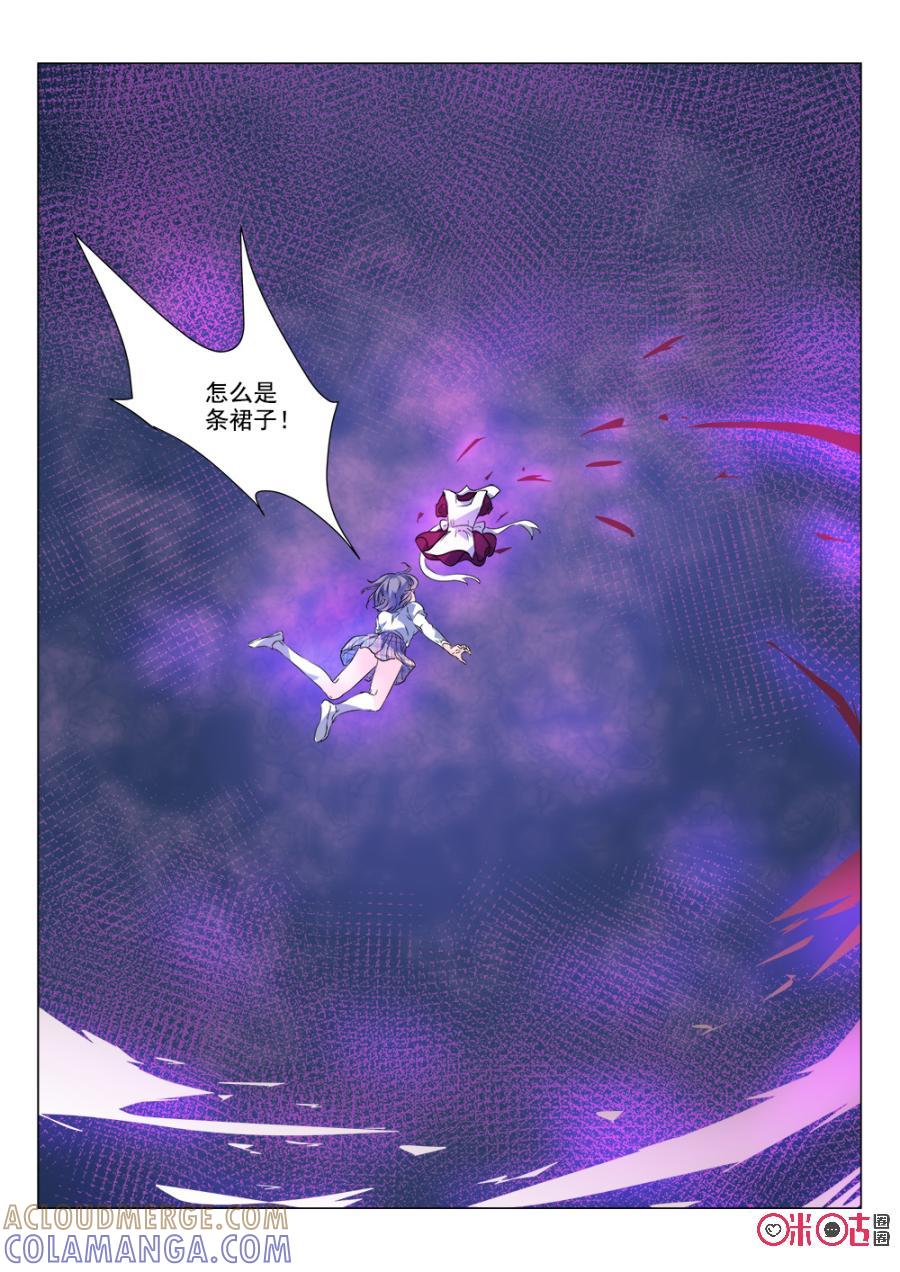《画地为你》第49话：神秘召唤 第4页