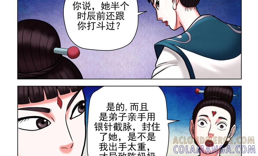 《无妖无魔》第49话：命案发起 第23页