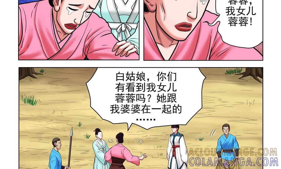 《无妖无魔》第49话：命案发起 第17页