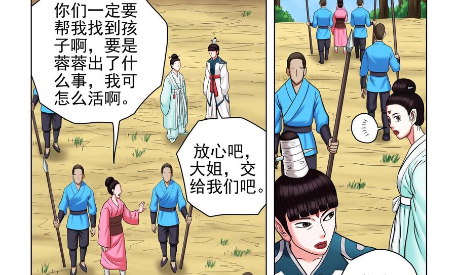 《无妖无魔》第49话：命案发起 第20页