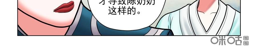 《无妖无魔》第49话：命案发起 第24页
