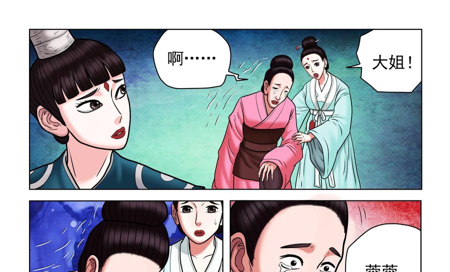 《无妖无魔》第49话：命案发起 第16页