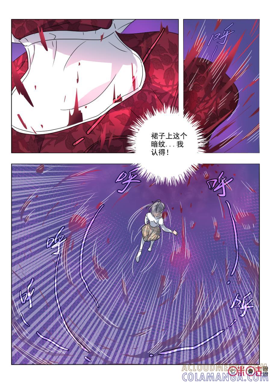 《画地为你》第50话：秦圣的选择 第5页