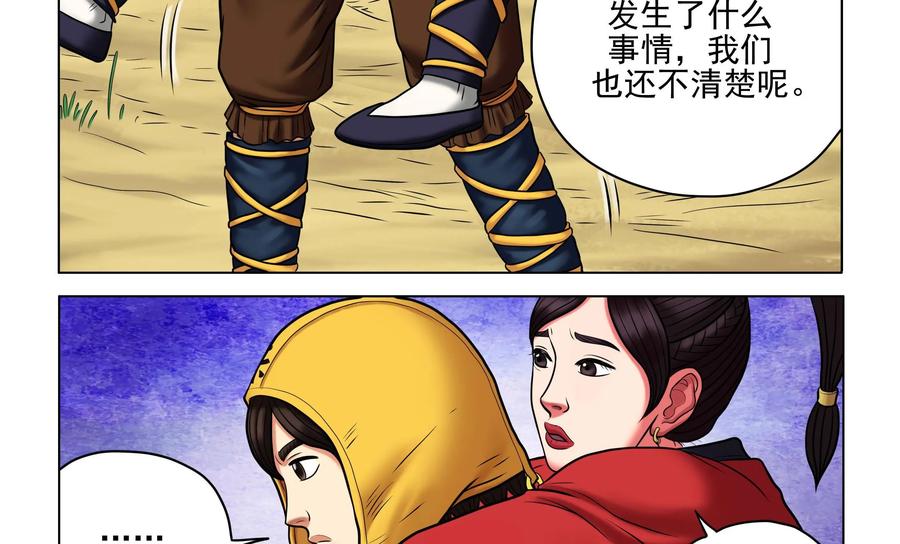 《无妖无魔》第50话：蓉蓉的安危 第14页