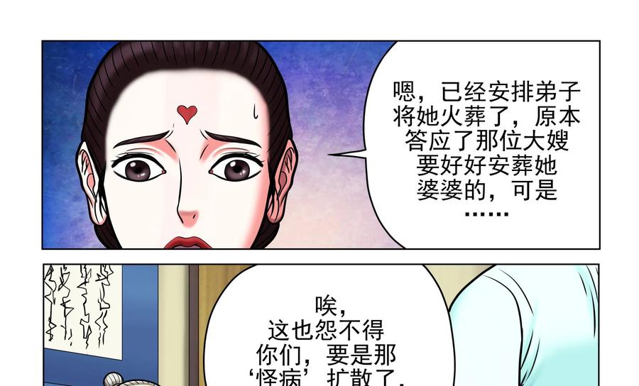 《无妖无魔》第50话：蓉蓉的安危 第28页