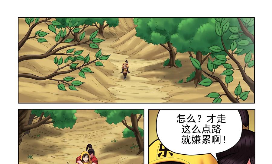 《无妖无魔》第50话：蓉蓉的安危 第4页