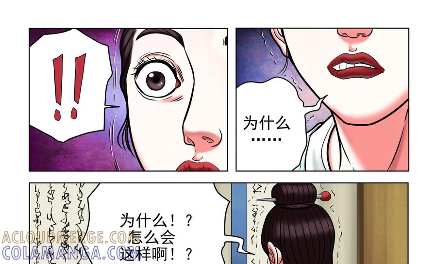 《无妖无魔》第50话：蓉蓉的安危 第31页