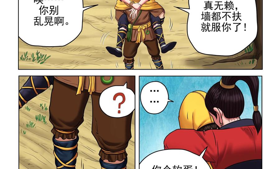 《无妖无魔》第50话：蓉蓉的安危 第8页