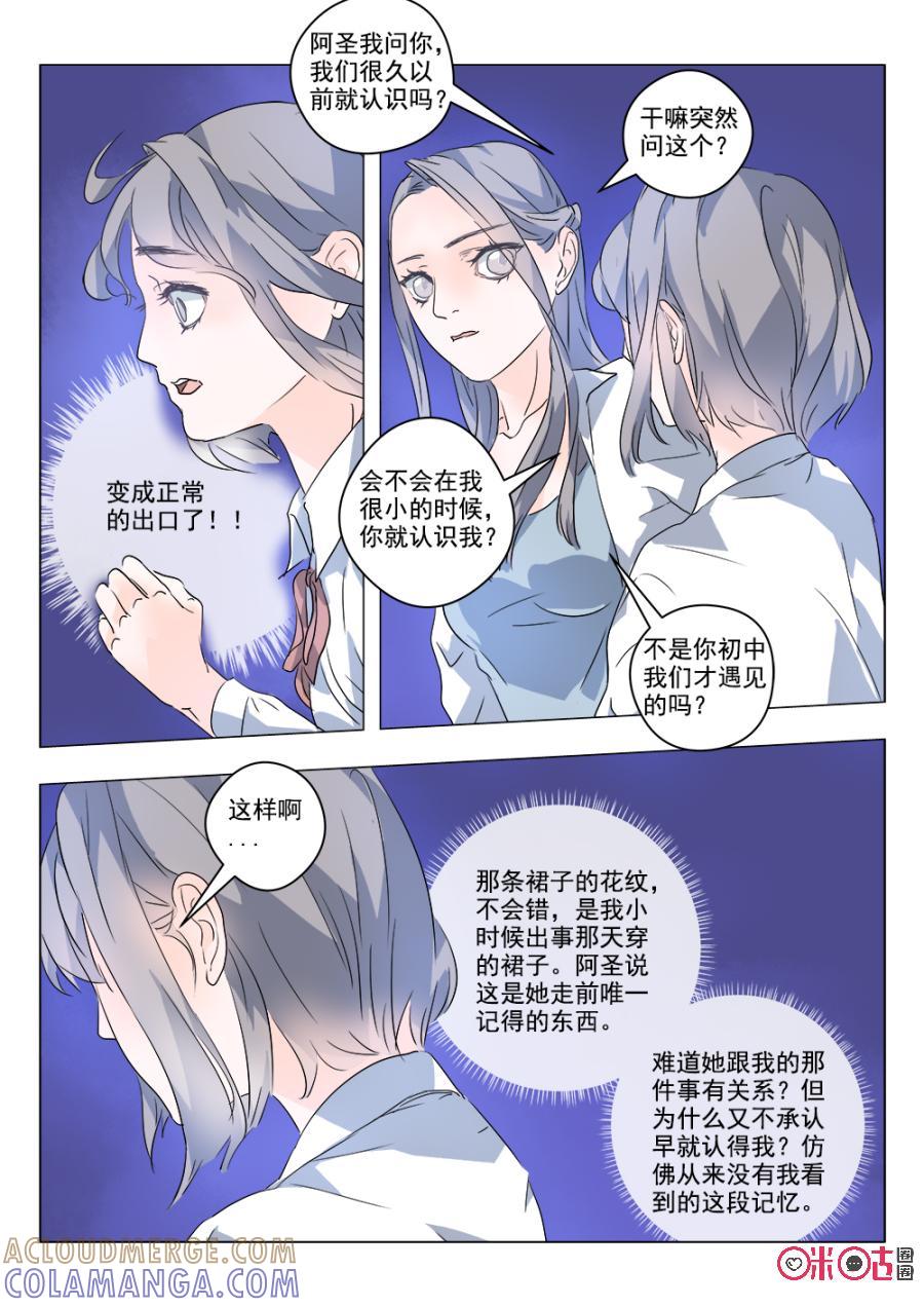 《画地为你》第50话：秦圣的选择 第7页