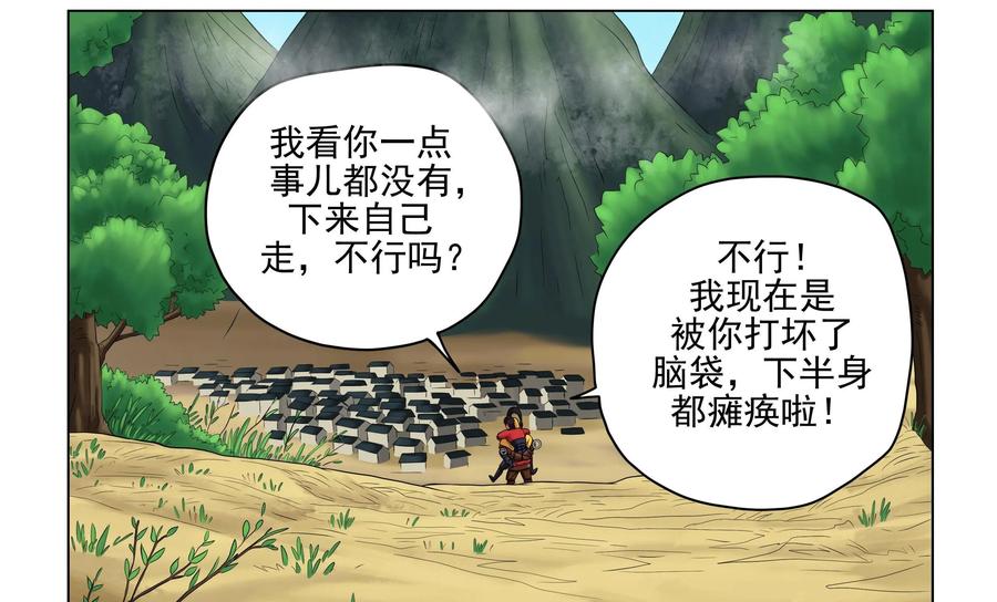 《无妖无魔》第50话：蓉蓉的安危 第20页