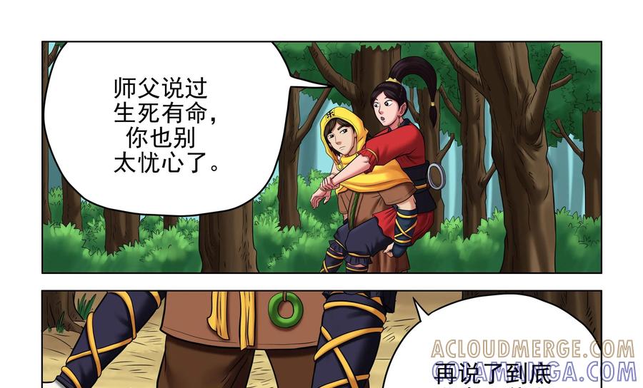 《无妖无魔》第50话：蓉蓉的安危 第13页