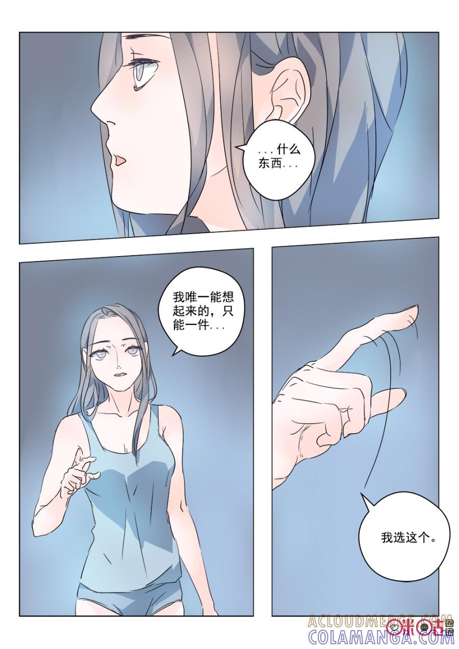 《画地为你》第50话：秦圣的选择 第3页