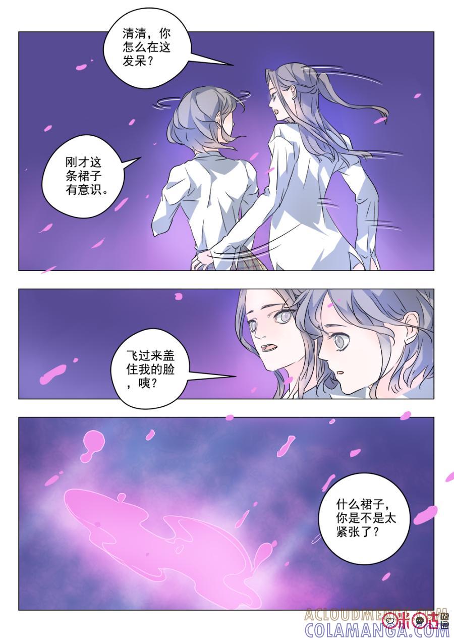 《画地为你》第50话：秦圣的选择 第6页