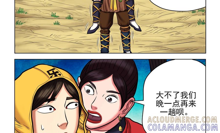 《无妖无魔》第50话：蓉蓉的安危 第17页