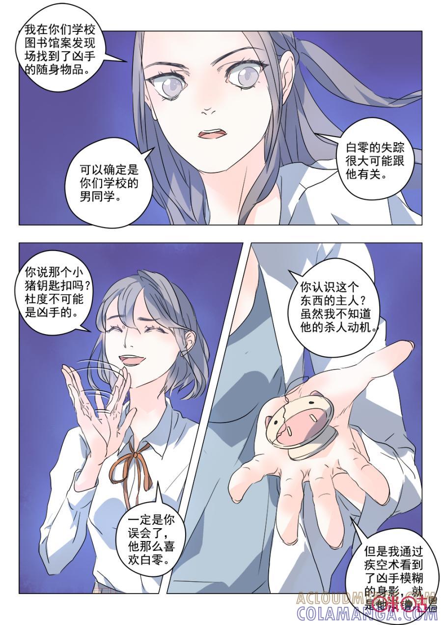 《画地为你》第50话：秦圣的选择 第8页