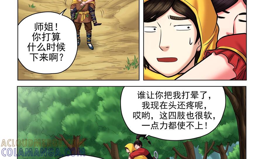 《无妖无魔》第50话：蓉蓉的安危 第5页