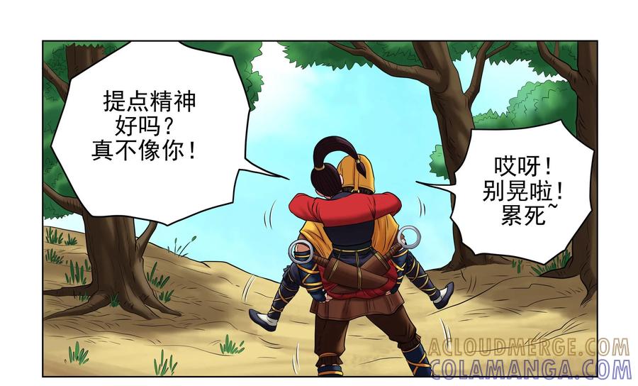 《无妖无魔》第50话：蓉蓉的安危 第19页