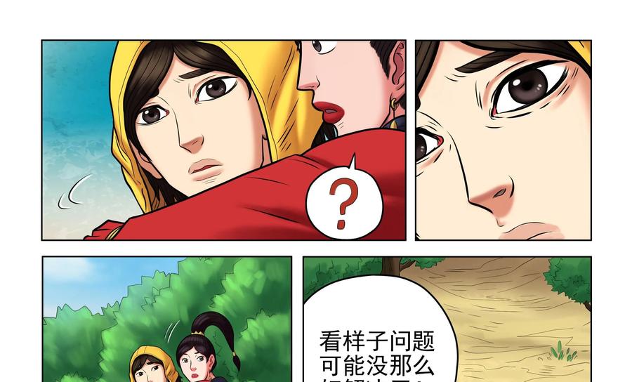 《无妖无魔》第50话：蓉蓉的安危 第10页