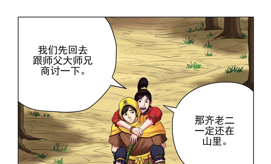 《无妖无魔》第50话：蓉蓉的安危 第16页