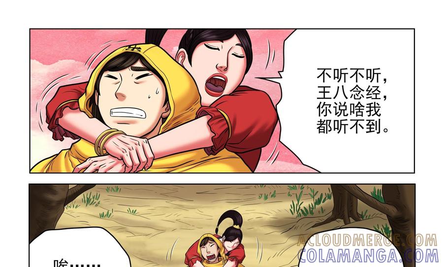 《无妖无魔》第50话：蓉蓉的安危 第7页