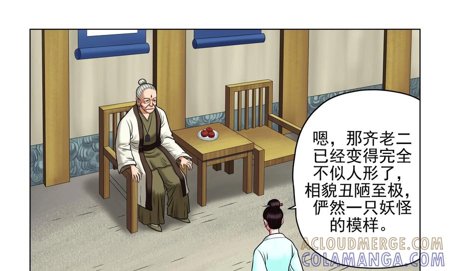 《无妖无魔》第50话：蓉蓉的安危 第25页