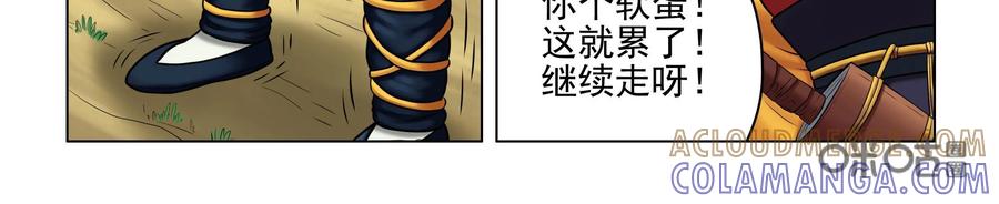 《无妖无魔》第50话：蓉蓉的安危 第9页